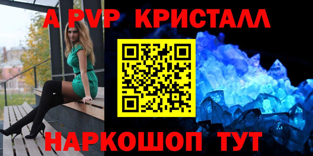Alfa_PVP крисы CK  А ПВП кристаллы  Острогожск  A PVP СК 