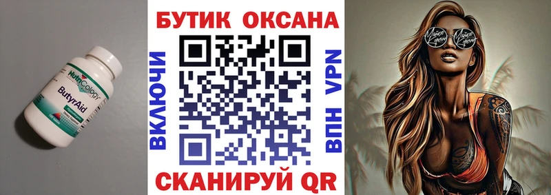Бутират буратино Острогожск