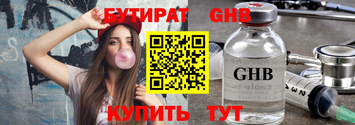Острогожск  БУТИРАТ BDO  Вход с VPN 