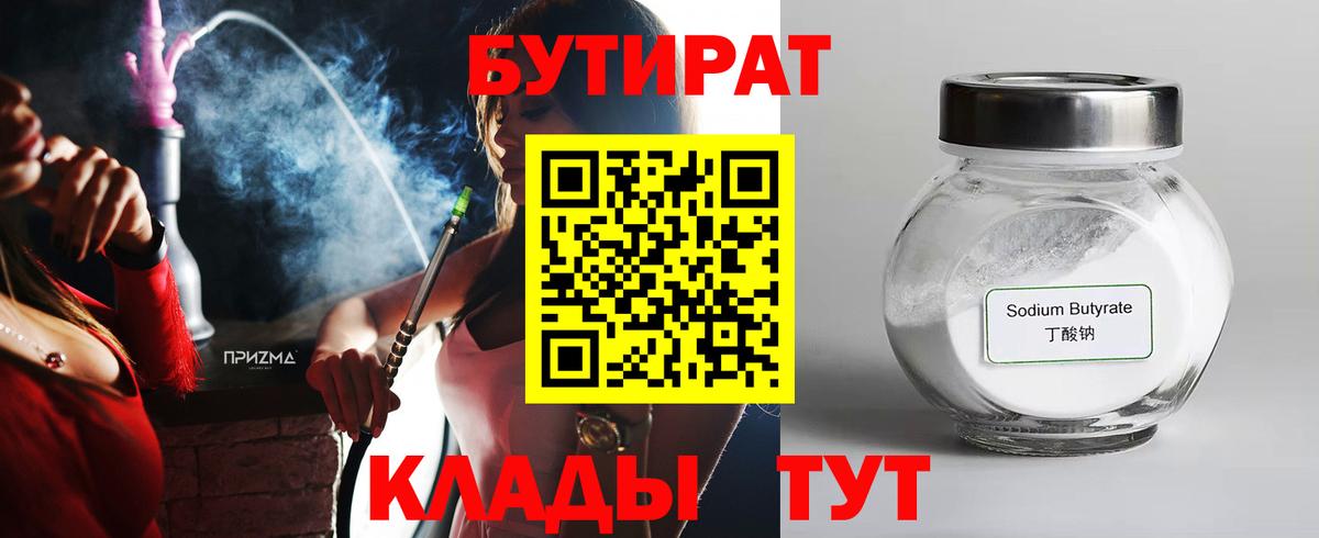 БУТИРАТ жидкий экстази Острогожск