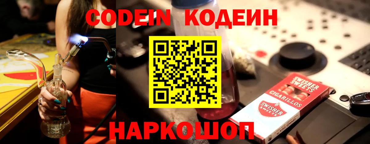 Codein напиток Lean (лин)  Острогожск  Кодеиновый сироп Lean напиток Lean (лин) 