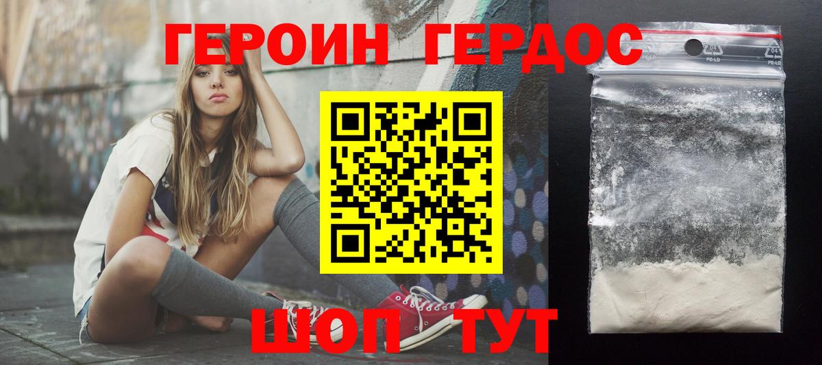 Героин  Героин белый  Вход с VPN  Острогожск 